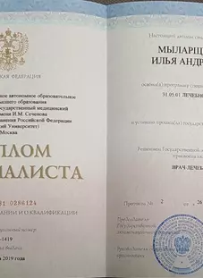 Диплом специалиста
