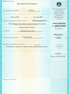 Приложение к диплому5