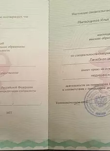 Свидетельство о высшем образовании